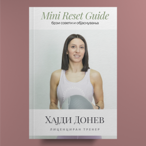 MINI RESET GUIDE